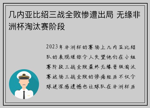 几内亚比绍三战全败惨遭出局 无缘非洲杯淘汰赛阶段