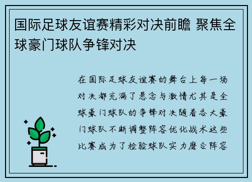 国际足球友谊赛精彩对决前瞻 聚焦全球豪门球队争锋对决 国际足球友谊赛精彩对决前瞻 聚焦全球豪门球队争锋对决