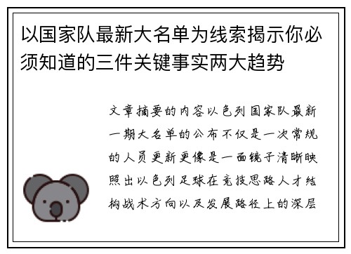 以国家队最新大名单为线索揭示你必须知道的三件关键事实两大趋势 以国家队最新大名单为线索揭示你必须知道的三件关键事实两大趋势