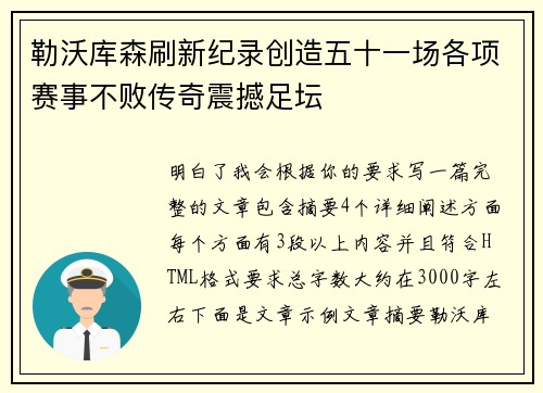 勒沃库森刷新纪录创造五十一场各项赛事不败传奇震撼足坛 勒沃库森刷新纪录创造五十一场各项赛事不败传奇震撼足坛